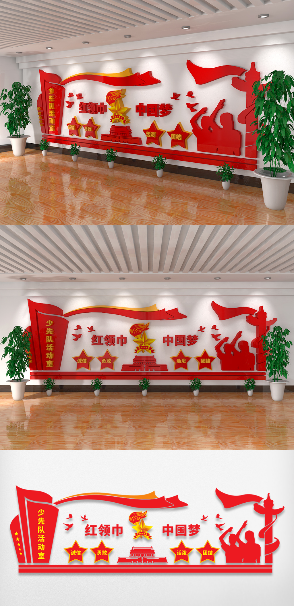 C4D渲染校园少先队文化墙少先队形象墙