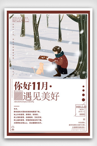 雪背景海报模板_创意背景十一月你好海报设计