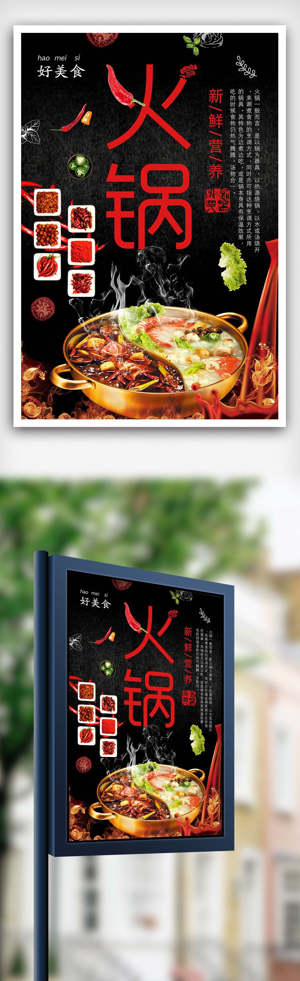 重庆火锅美食餐饮海报下载图片