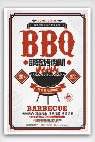 扁平卡通创意海报模板_扁平BBQ烤肉烤串店促销海报