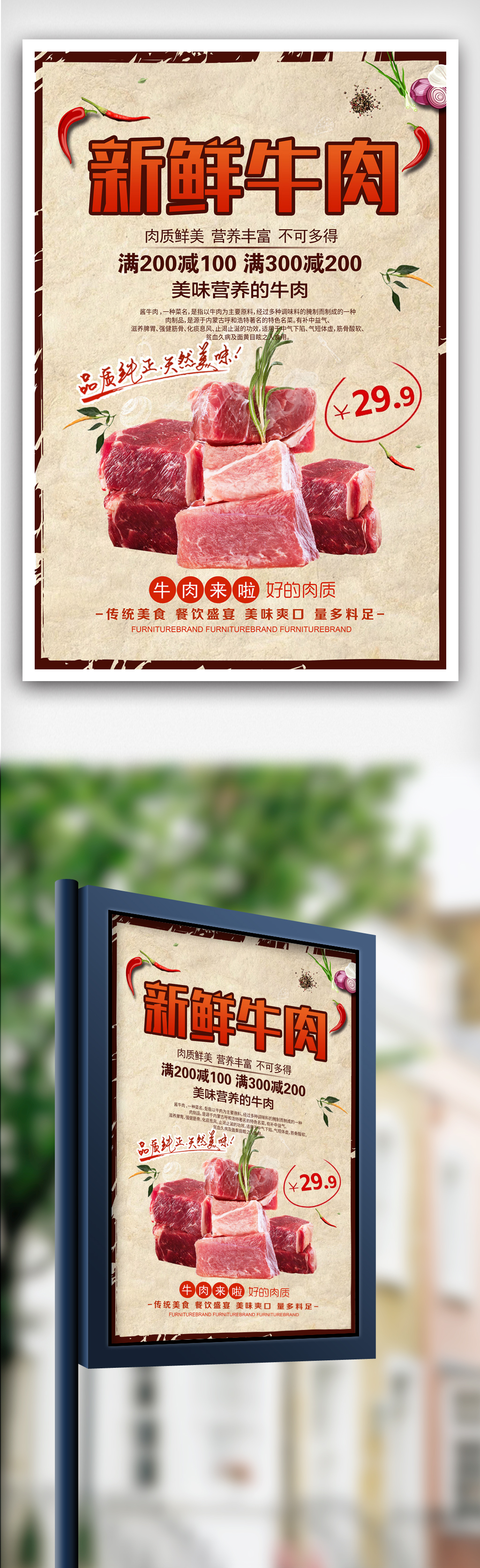 纯正牛肉海报宣传设计