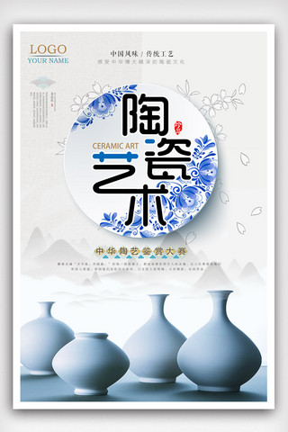 简洁艺术海报海报模板_简洁中国风艺术陶瓷海报.psd