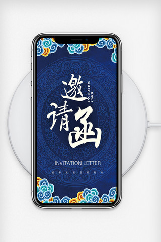 邀请函设计h5海报模板_蓝色中国风邀请函H5模板