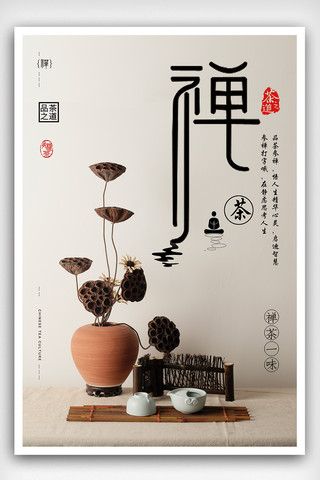 绿叶海报模板_禅茶一味中国风海报下载