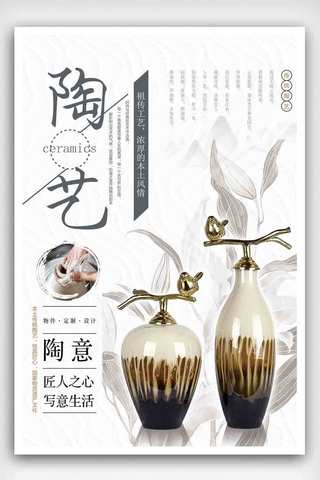 陶瓷背景海报模板_中国传统陶艺宣传海报.psd
