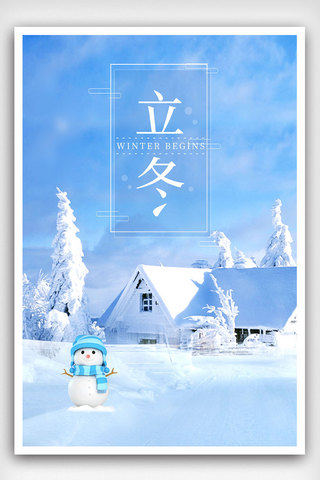 小清新雪花背景海报模板_蓝色简约立冬海报素材模板