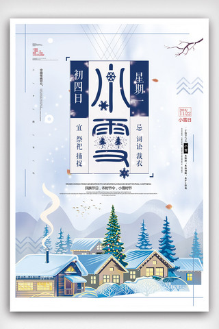 2018简约大气小雪节日海报