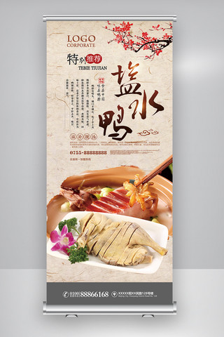 店内灯箱海报模板_2018年米黄色古中国风美味鸭肉餐饮展架