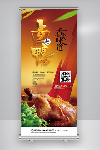 金色大气展架海报模板_2018年金色大气中国风美味鸭肉餐饮展架