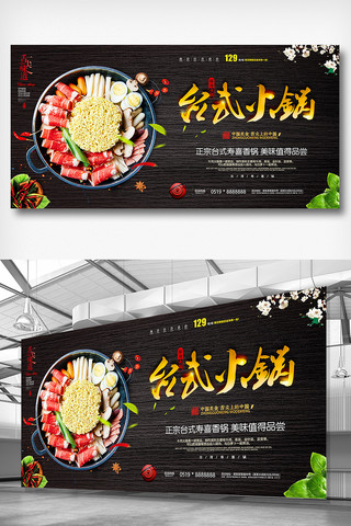 火锅素材背景海报模板_台式寿喜火锅餐饮美食展板设计