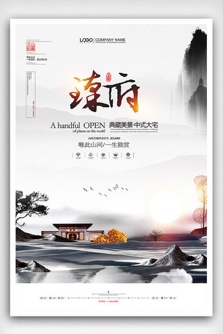 中国风房地产海报海报模板_中国风房地产海报设计模板下载