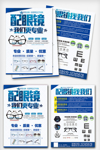 设计宣传单设计模板彩海报模板_配眼镜宣传彩页DM模板