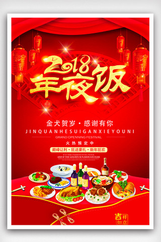 预订年夜饭海报模板_红色喜庆春节预订年夜饭海报模版.psd