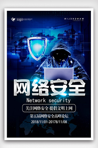 网络安全法海报模板_简约大气创意互联网网络安全宣传周海报设计模版.psd