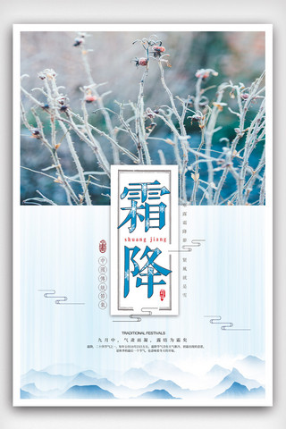 唯美树下海报模板_简约中国风二十四节气之霜降海报模版.psd