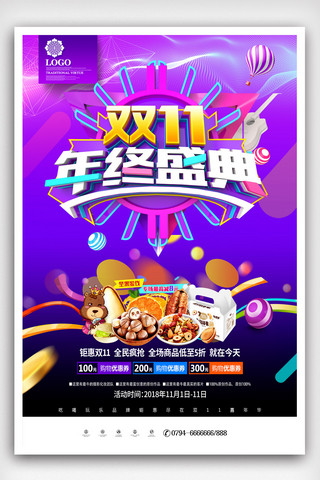 紫色简约创意双十一C4D商场海报.psd