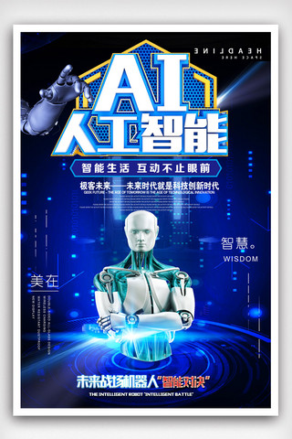 C4D蓝色大气AI人工智能科技海报.psd
