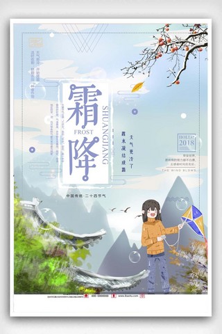 传统节气霜降海报模板_传统节气霜降冬天海报设计