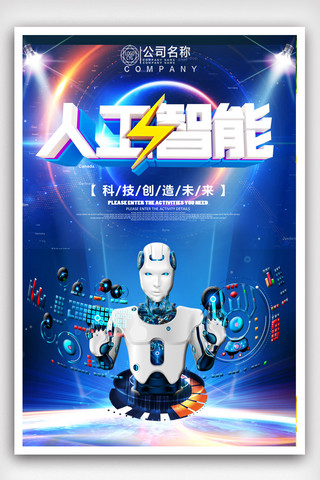 交互海报海报模板_人工智能蓝色科技海报.psd