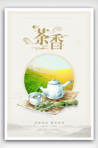 中国风远山海报模板_中国风简约茶叶海报设计