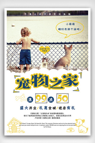 宠物之家萌宠店铺促销宣传海报