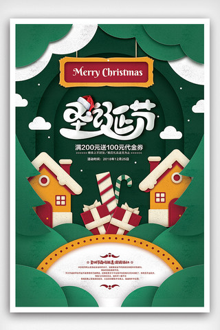 剪纸风圣诞节促销海报设计