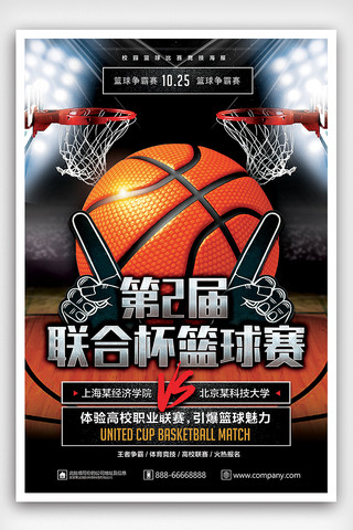 大学生篮球争霸比赛体育海报设计