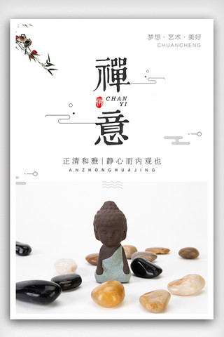 瑜伽文化海报模板_中国风佛教文化海报禅意下载