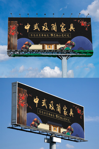 中式家具海报海报模板_高档中式家具户外广告展板