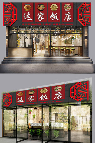 红色古典中式镂空风饭店门头设计模板