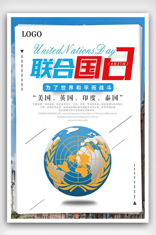 联合国日设计经典海报
