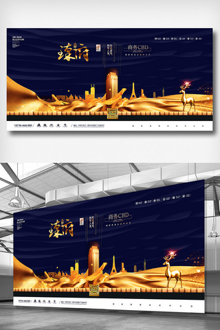 商务模板下载海报模板_金色质感高端商务房地产展板