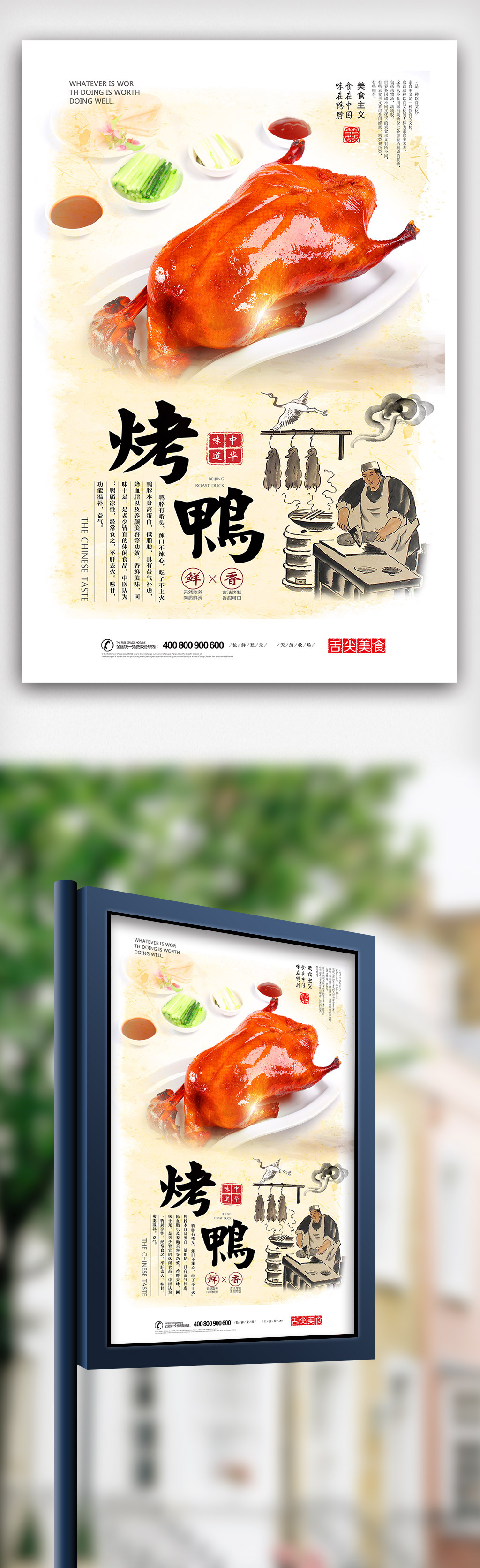 2018年黄色中国风小清新烤鸭餐饮海报图片
