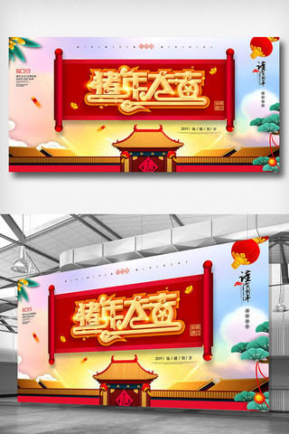 2019新中式猪年大吉大利展板设计