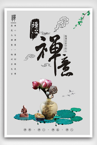 禅茶图片海报模板_禅心禅意中国风简约海报下载