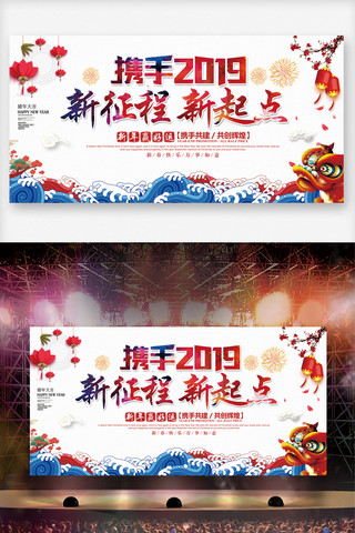 中国风创意新年2019舞台展板背景板