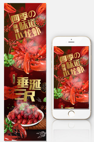 小手像素海报模板_2018年红色小龙虾淘宝手机详情页模板
