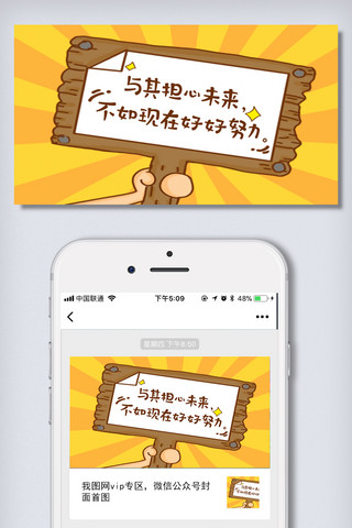 表情素材包海报模板_举牌表情包类心灵鸡汤正能量微信首图模板