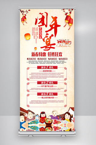 美食宴海报模板_团年宴宣传新年展架设计素材