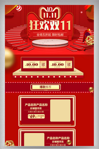 双十一狂欢活动海报模板_大促活动风淘宝双十一促销首页