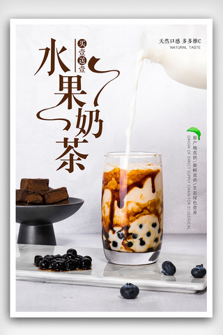 简约奶茶店海报模板_水果奶茶中国风简约海报下载
