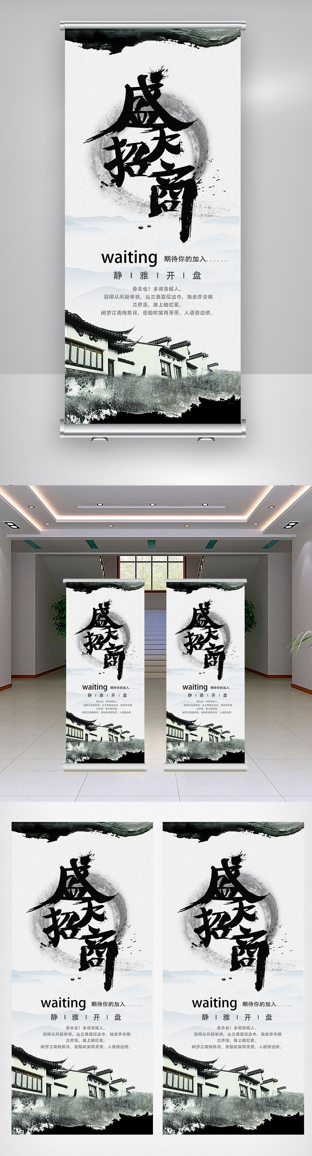 水墨中国风地产招商展架设计图片
