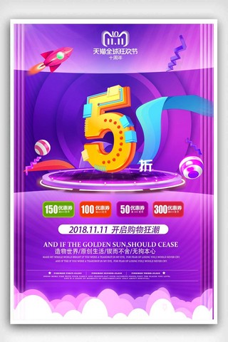 11周年庆海报模板_炫彩立体双11五折狂欢促销海报设计
