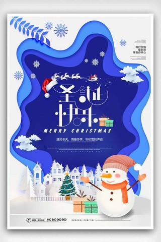 蓝色圣诞节快乐海报设计