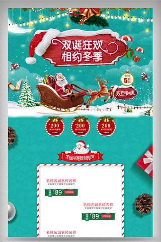 png房子海报模板_圣诞节pc端首页活动页面专题