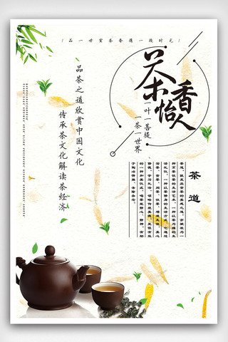 小清新茶香怡人饮品海报
