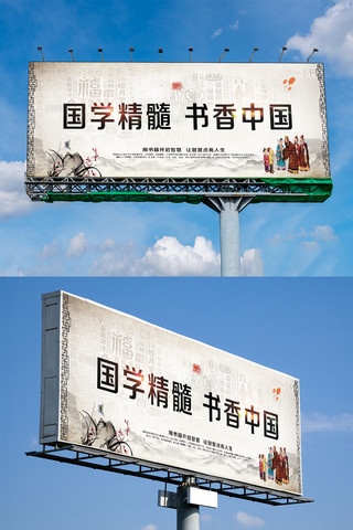 国学创意海报模板_大气中国风国学精髓书香中国户外展板模板