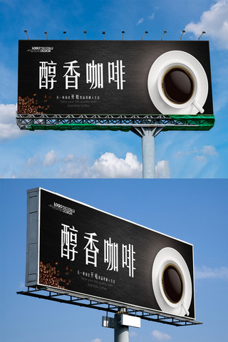 展架黑色大气海报模板_黑色大气醇香咖啡户外展板宣传模板