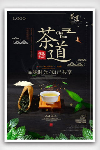茶楼茶馆海报模板_简洁中国风茶海报设计