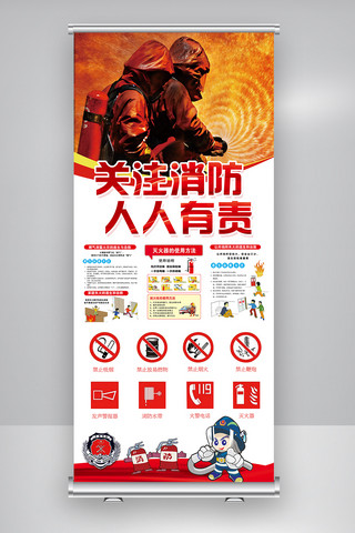 消防安全宣传模板海报模板_消防安全宣传展架设计模板